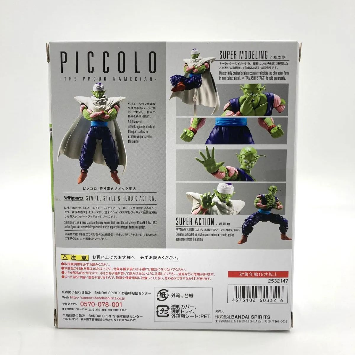 【開封美品】 SHフィギュアーツ ピッコロ 誇り高きナメック星人 S.H.フィギュアーツ ピッコロ-誇り高きナメック星人- (完成品