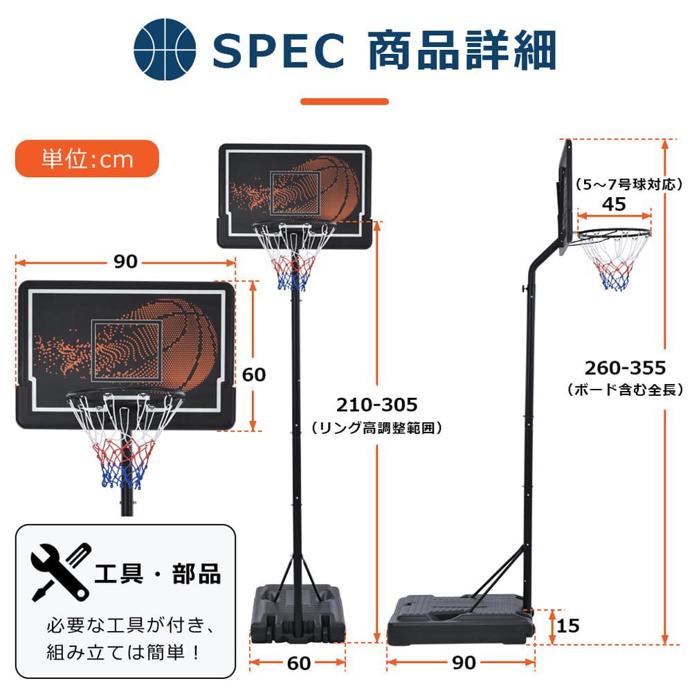 バスケットゴール 公式＆ミニバス対応 6段階高さ調節 210-305cm 移動可 工具付き ゴールネット バックボード リング ミニバス 一般用 屋外用  - メルカリ