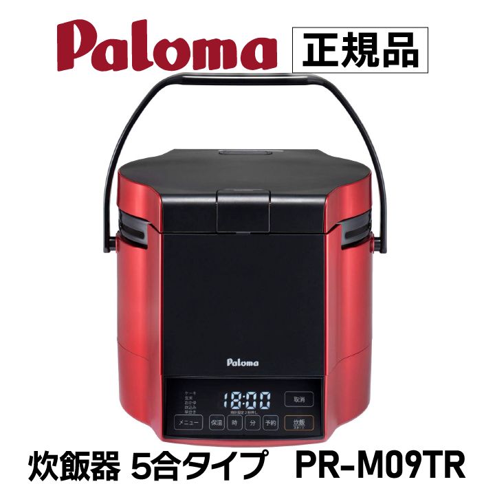 Paloma パロマ ガス炊飯器 炊きわざ 5合タイプ PR-M09TR - メルカリ