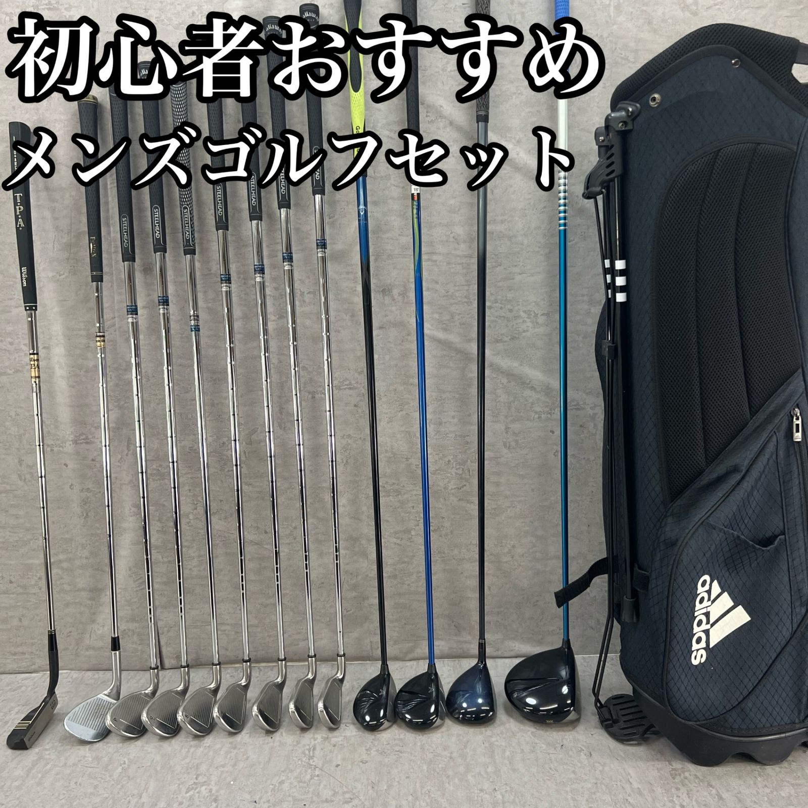 キャロウェイ アディダス メンズゴルフ クラブセット 13本 右利き用 Callaway adidas