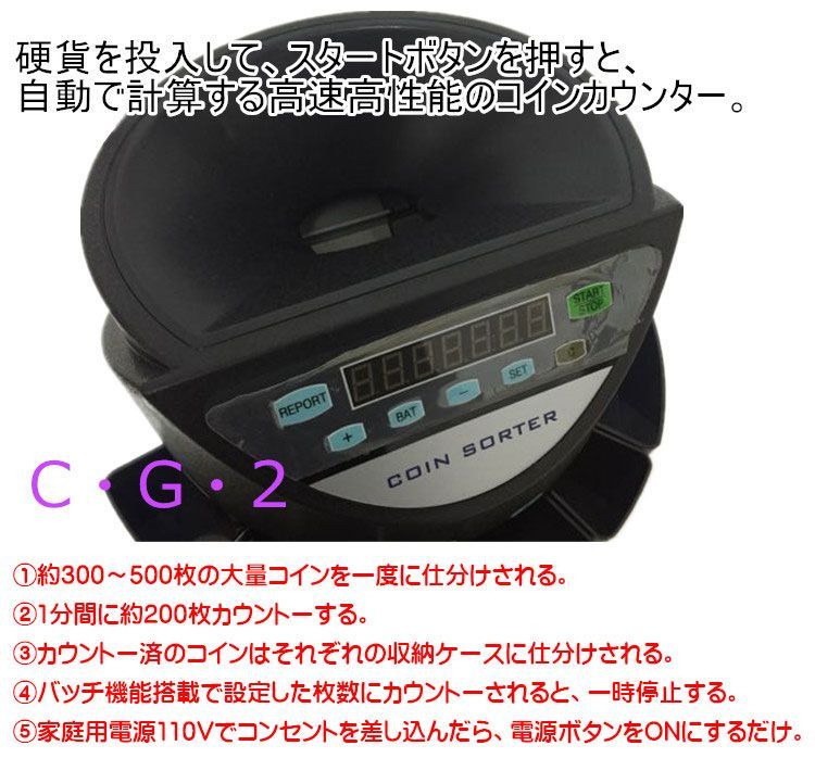 正規品PSE認証 1年保証 高速コインカウンター ☆日本語説明書付