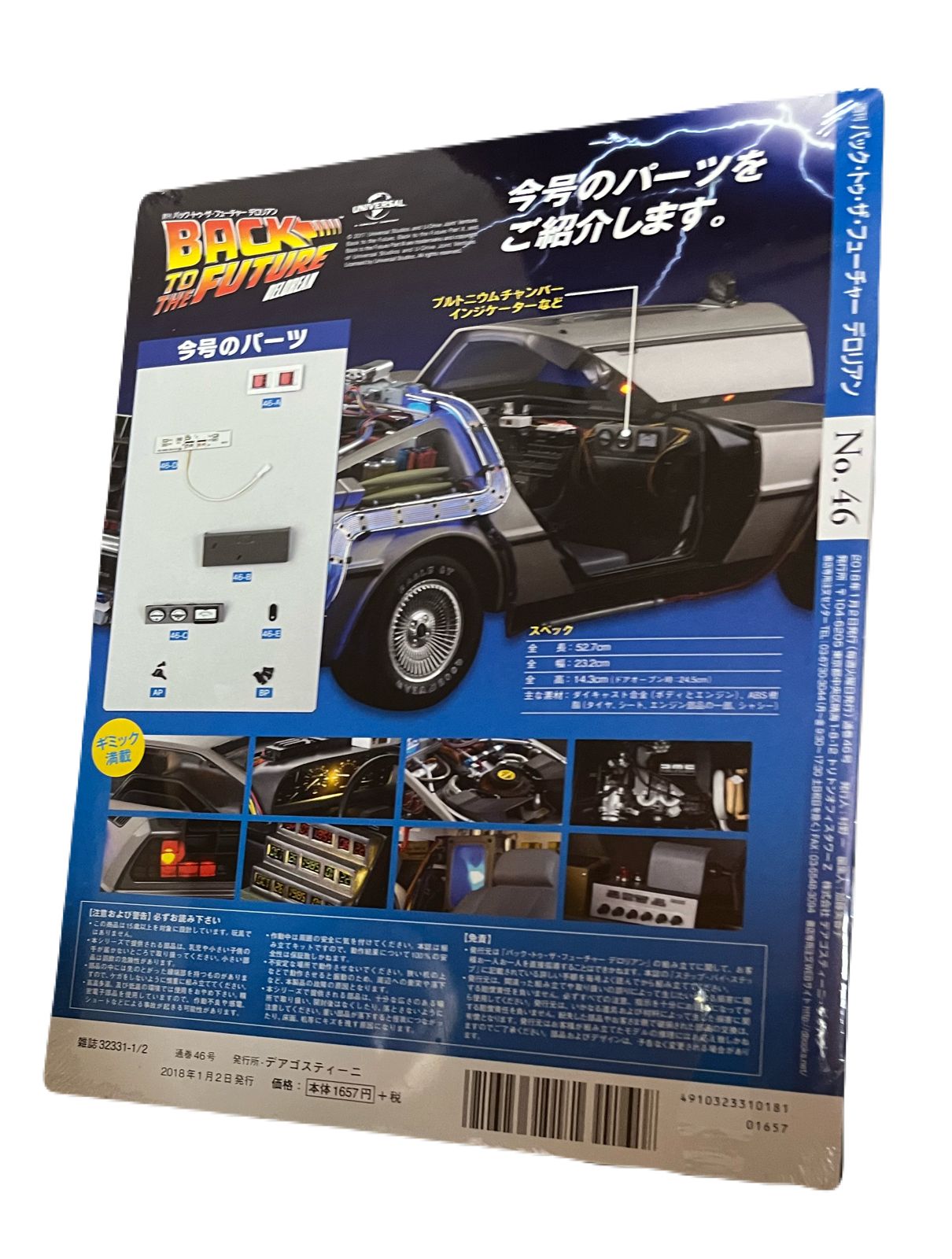 週刊デアゴスティーニ  1/8 デロリアン バック・トゥ・ザ・フューチャー 1/8 バック トゥ ザ フューチャー デロリアン のすべて