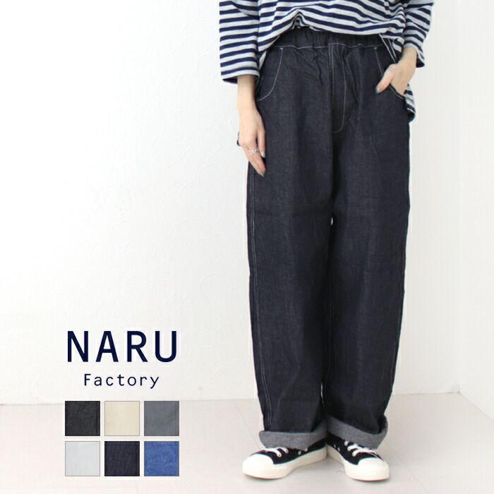 ナル NARU 8オンスムラデニムノッポパンツ 641800|641800BE ワイドパンツ ロング丈 無地 日本製 レディース 2025秋冬