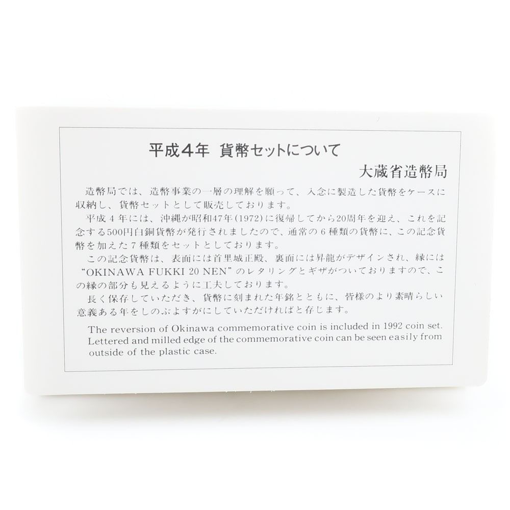 Japan MINT】造幣局 『沖縄復帰二十周年記念貨幣入り』 貨幣セット ミントセット 額面￥1