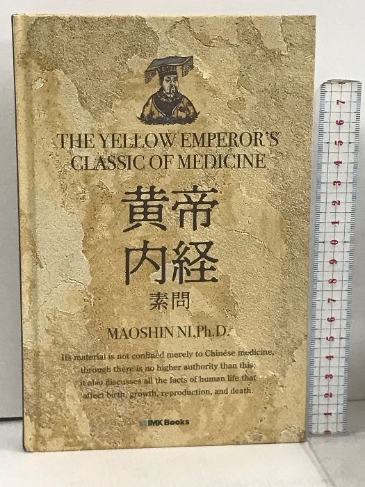 IMK books 黄帝内経 新訳 マオシン・ニ著 IMK books 黄帝内経 新訳 マオシン・ニ著 - メルカリ