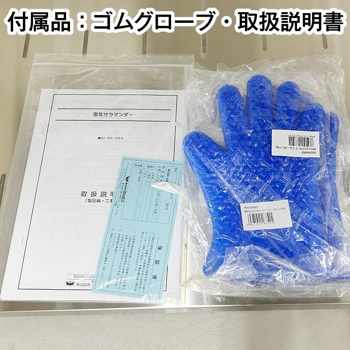 ★新品未使用品★　マルゼン　電気サラマンダー　MESM-064　2022年製　中古　厨房機器　熱調理機器 - 9