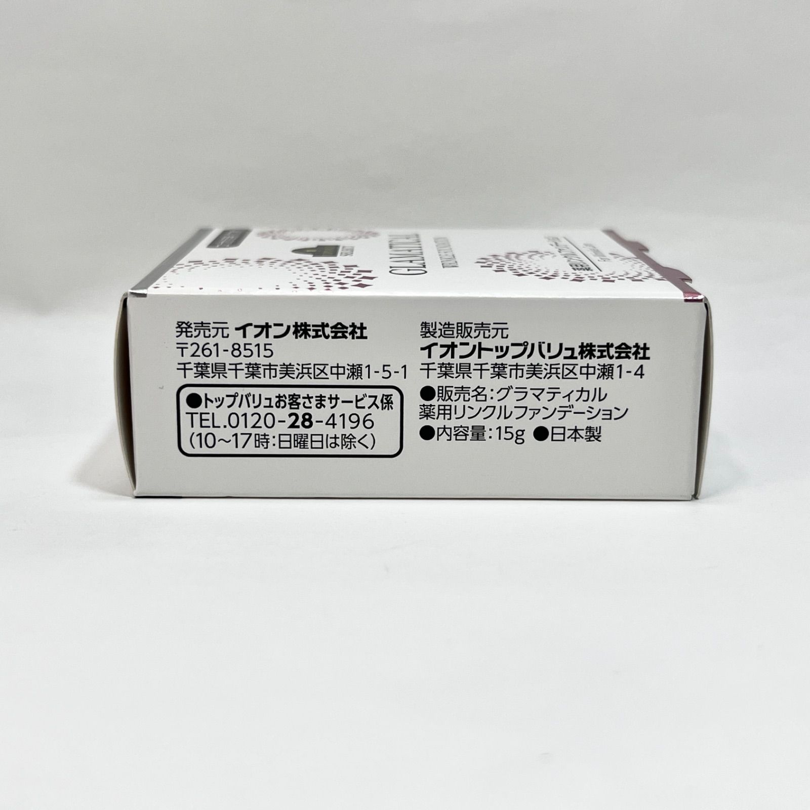 GLAMATICAL グラマティカル 薬用リンクルファンデーション