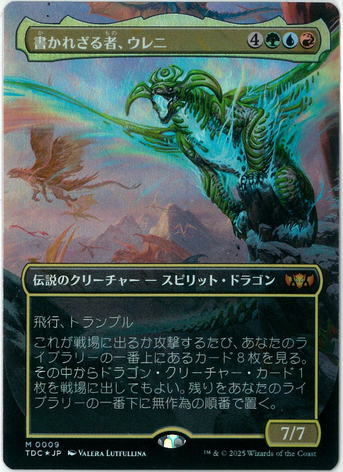 FOIL/MTG/日本語版/書かれざる者、ウレニ/Ureni of the Unwritten