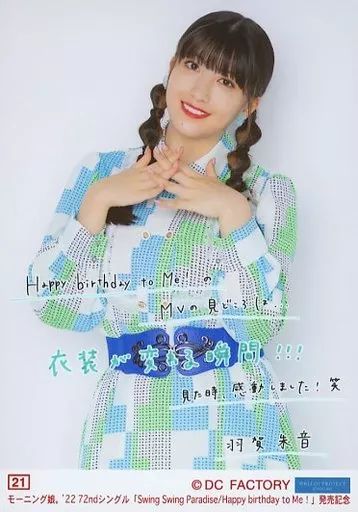 中古】生写真(ハロプロ) 21：モーニング娘。'22/羽賀朱音/モーニング娘