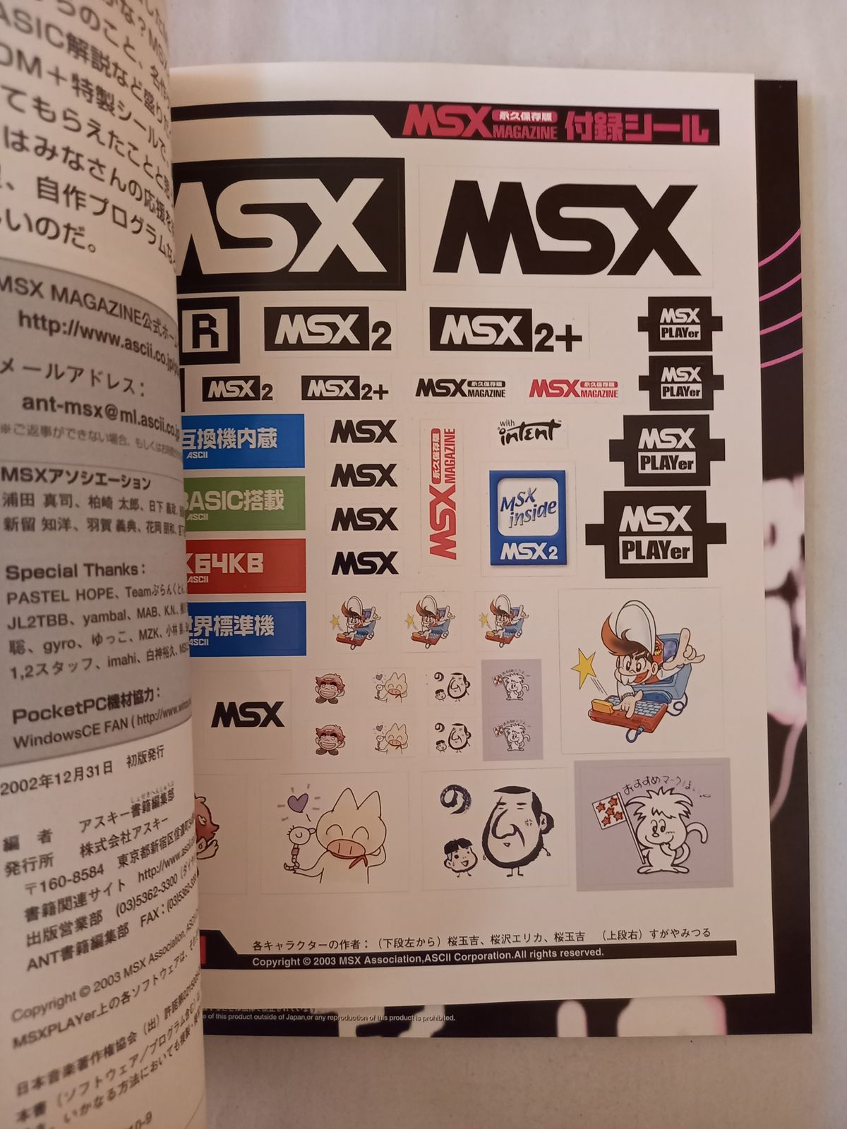 MSX MAGAZINE 永久保存版 [CD-ROM1枚、特製シール付き] - メルカリ