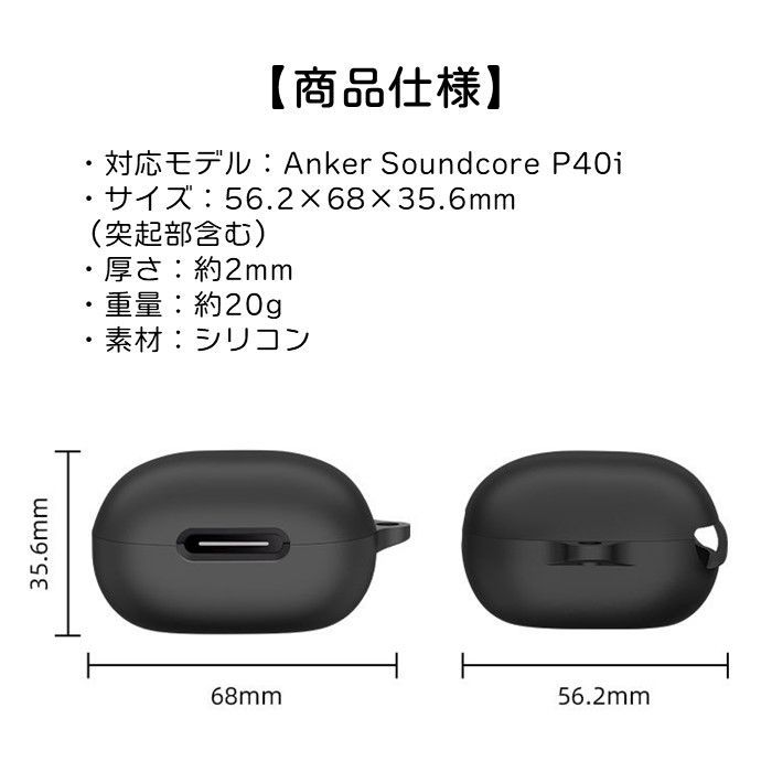 Anker Soundcore P40i 専用 シリコン ケース カラビナ付き 計5色 カバー 無線充電可 開閉可能 耐衝撃 傷防止 ノイズキャンセル  アンカー ワイヤレス イヤホン サウンドコア 便利 保護