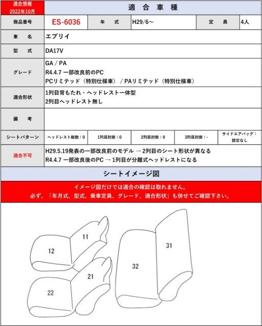 [Clazzio]DA17V エブリイ(H27/2～)用シートカバー[クラッツィオ×クール]