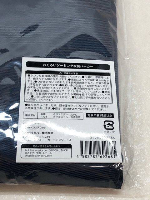 未開封★ホロライブ 夏色まつり 活動6周年記念 おそろいゲーミング衣装パーカー【P2216-008】080 未開封☆ホロライブ 夏色まつり 活動6周年記念 おそろい