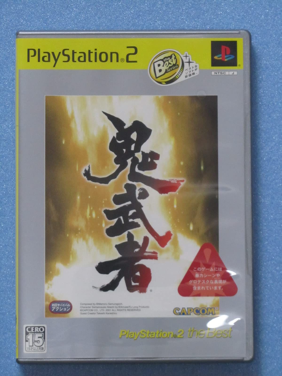 鬼武者 PlayStation 2 the Best 