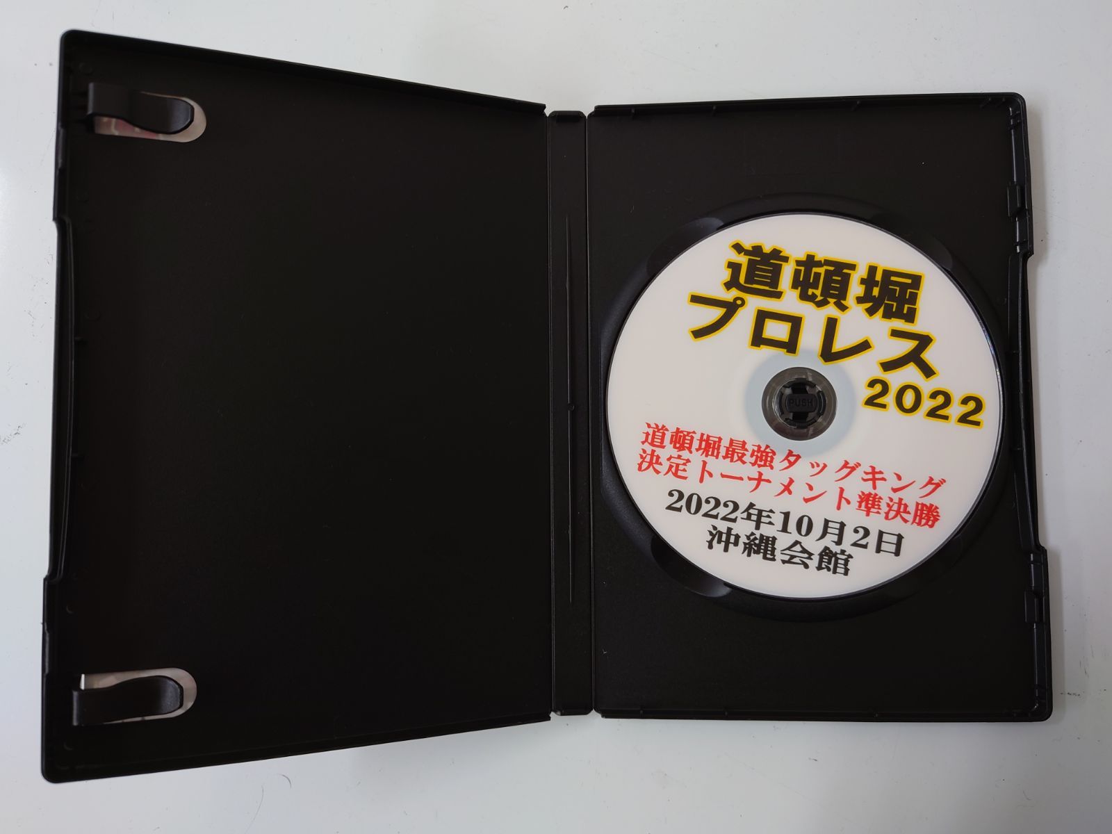 道頓堀プロレス 最強タッグキング決定トーナメント2022  DVD3本セット新品