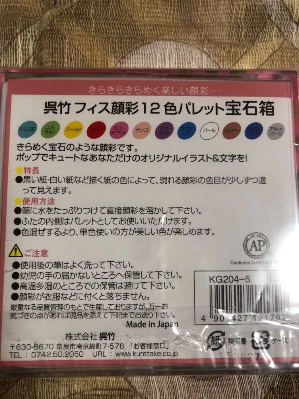 KG204-7呉竹 呉竹フィス 顔彩 12色パレット 宝石箱