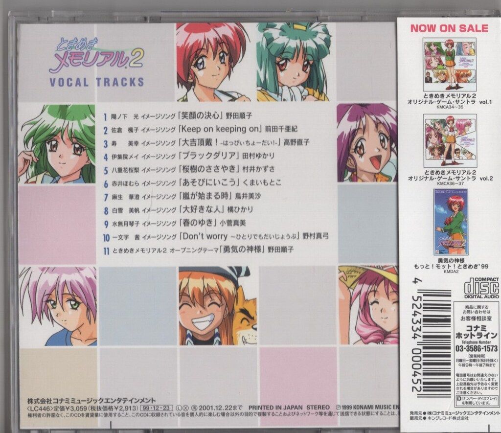 ときめきメモリアル2 MUSIC CD発売キャンペーン　タペストリー コナミスタイル|KONAMIの公式通販サイト | ときめきメモリアル The
