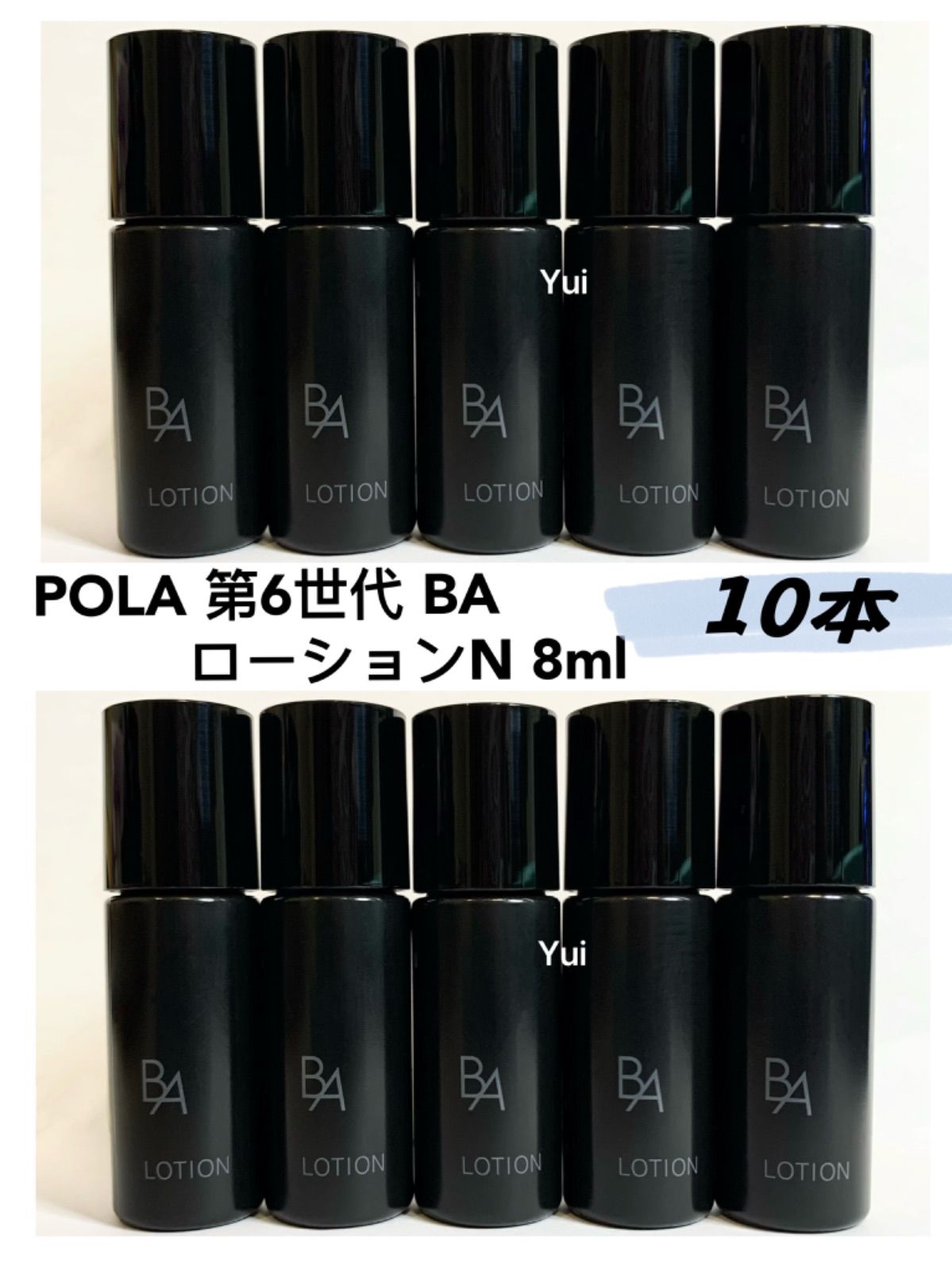 POLA BA ローションN8ml× 10本＆ミルクN 8ml× 10本 - 乳液・ミルク