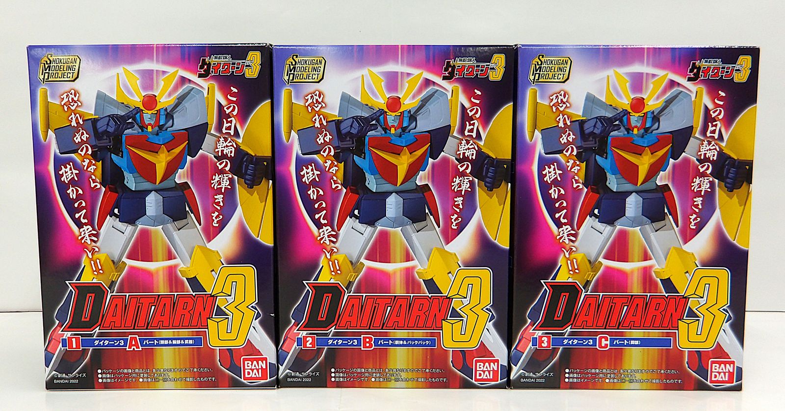 SHOKUGAN MODELING PROJECT 無敵鋼人ダイターン3 全3種セット 食玩 プラモデル