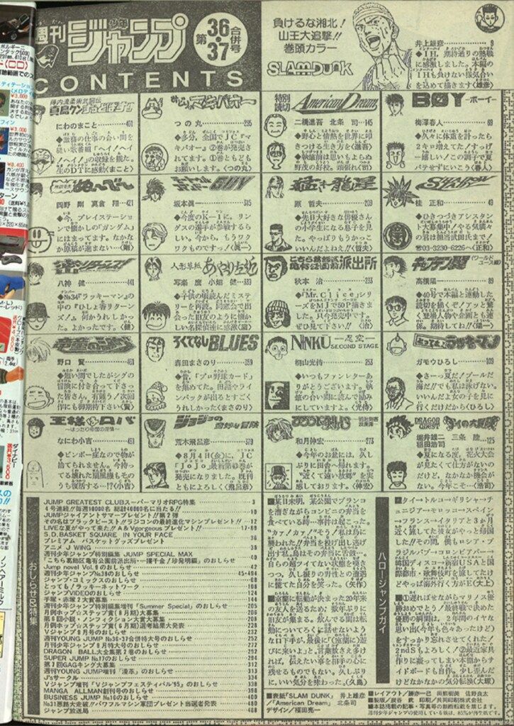 集英社 1995年 平成7年 の漫画雑誌 週刊少年ジャンプ 1995年 平成7年 36 37 9536