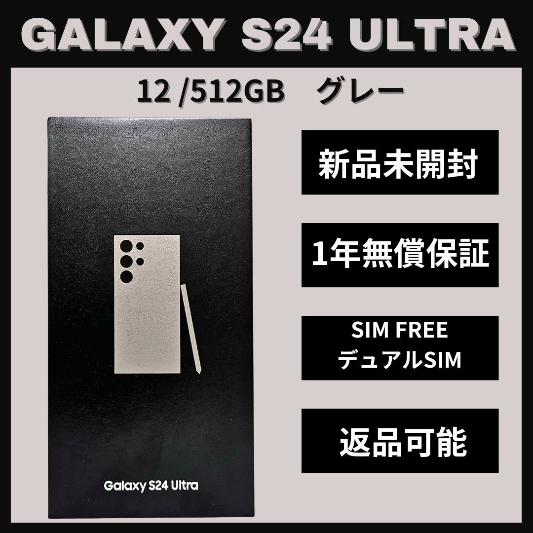 Galaxy S24 Ultra 512GB グレー SIMフリー 新品 - メルカリ