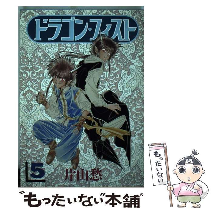 【中古】 ドラゴン・フィスト ３/新書館/片山愁 中古】 ドラゴン・フィスト 3/新書館/片山愁