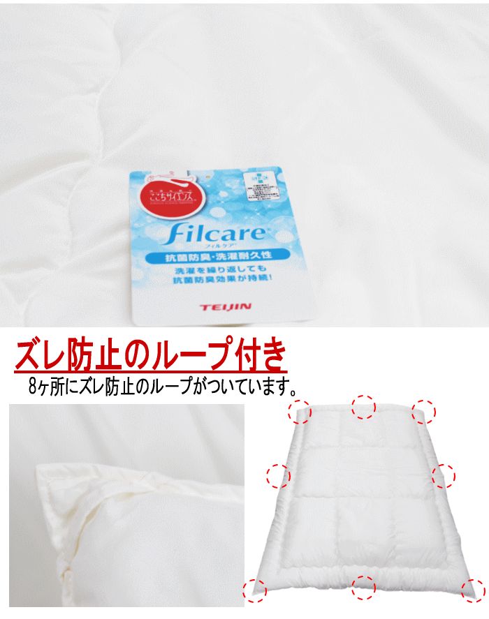 掛け布団 クイーン テイジン フィルケア 抗菌 洗える 掛布団 日本製