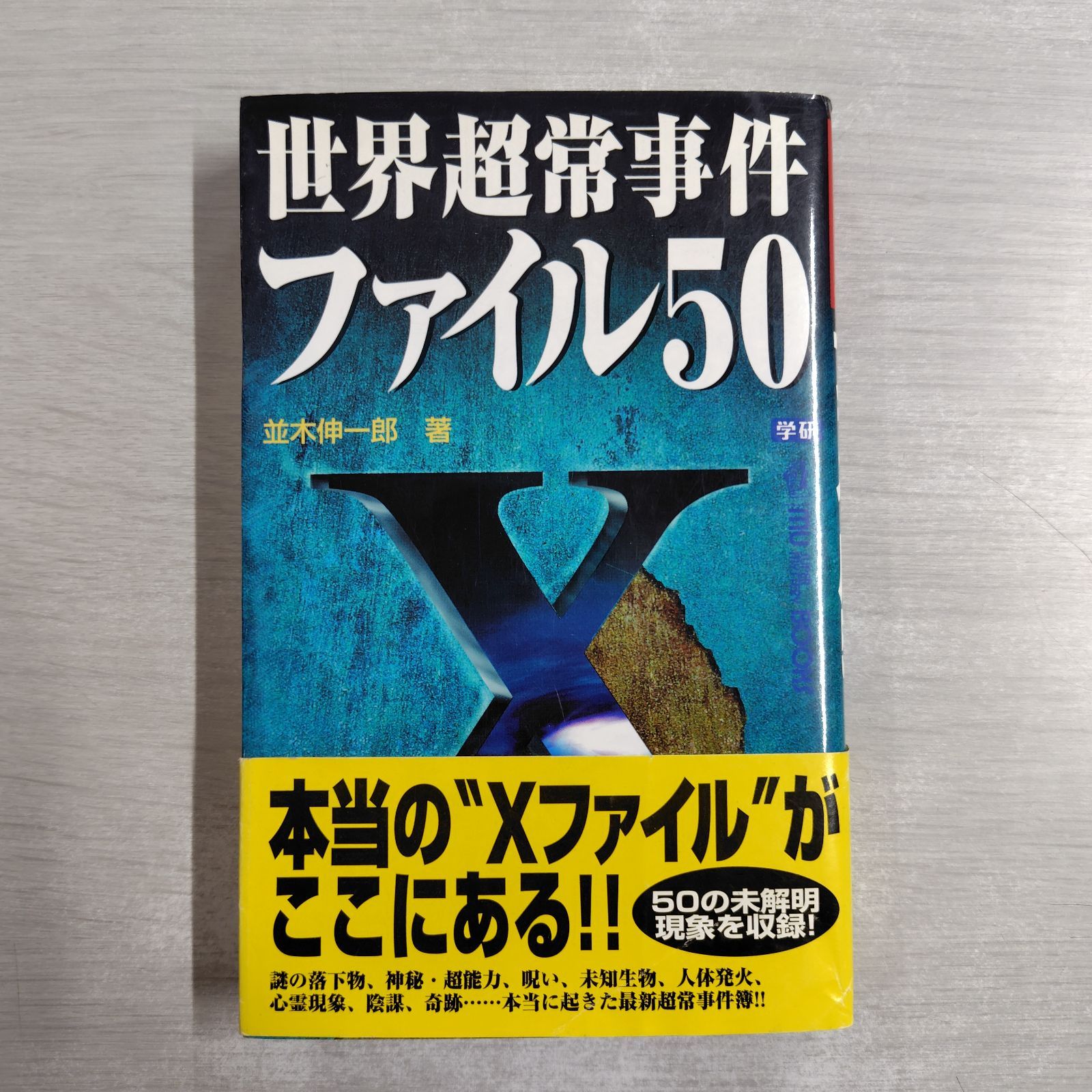 大江戸怪奇事件ファイル 並木 伸一郎 Amazon.co.jp: 大江戸怪奇事件ファイル 電子書籍: 並木 伸一郎