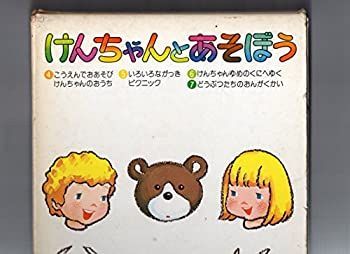【中古】けんちゃんとあそぼう 4，5，6、7(書籍4冊)