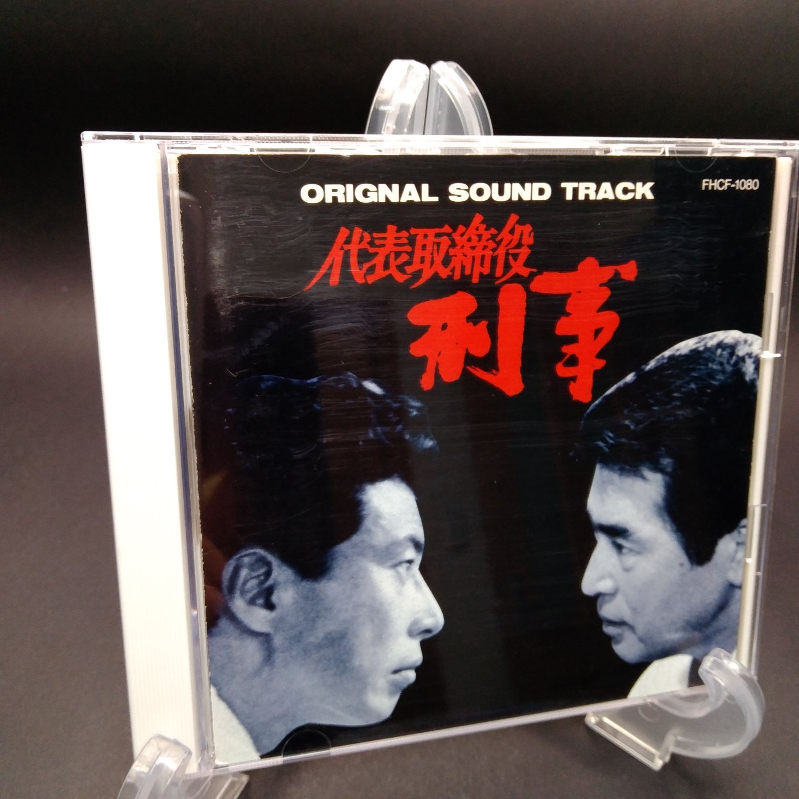 「代表取締役刑事」オリジナル・サウンドトラック Yahoo!オークション - CD 代表取締役刑事 オリジナルサウンド