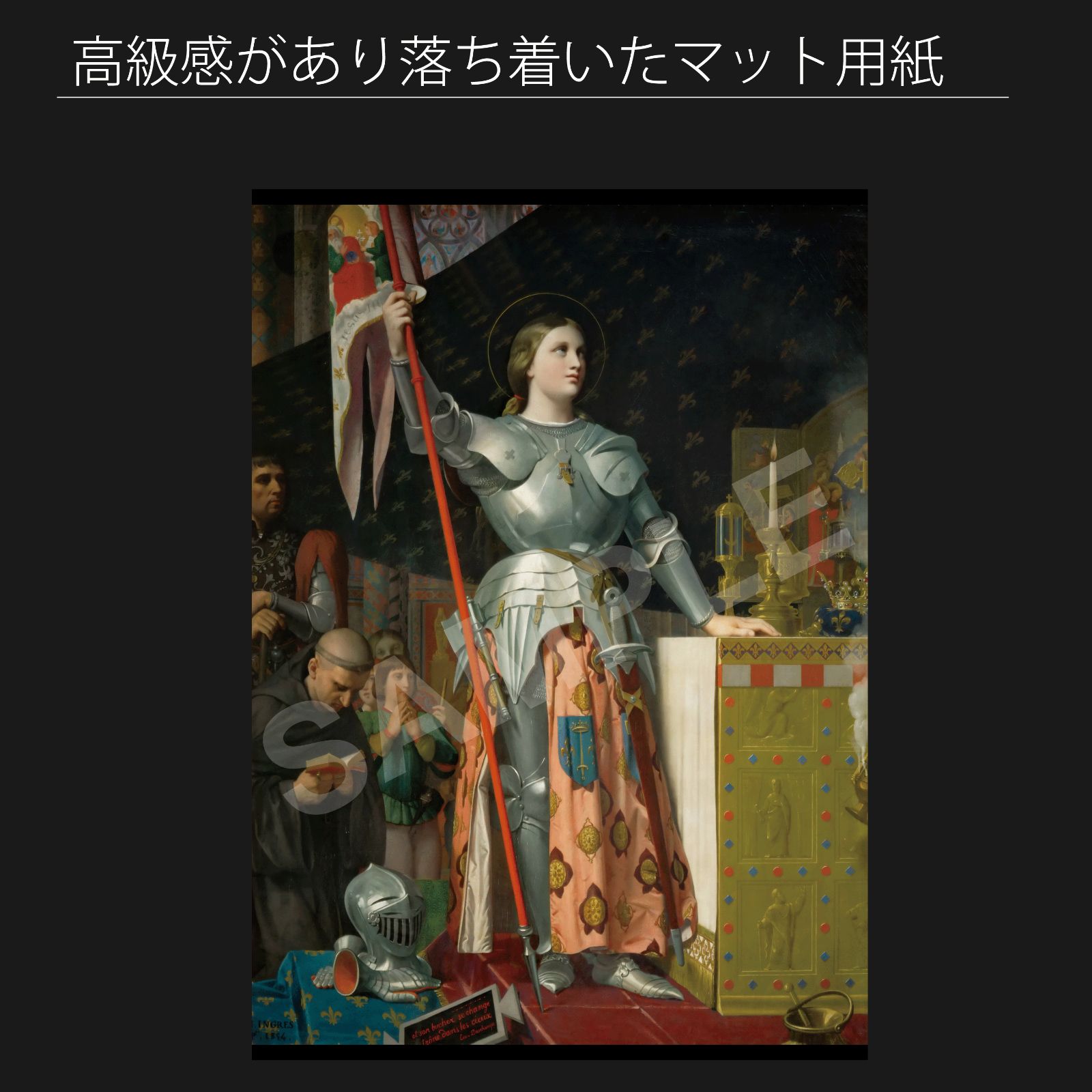 ドミニク・アングル（Dominique Ingres）『シャルル7世戴冠式の