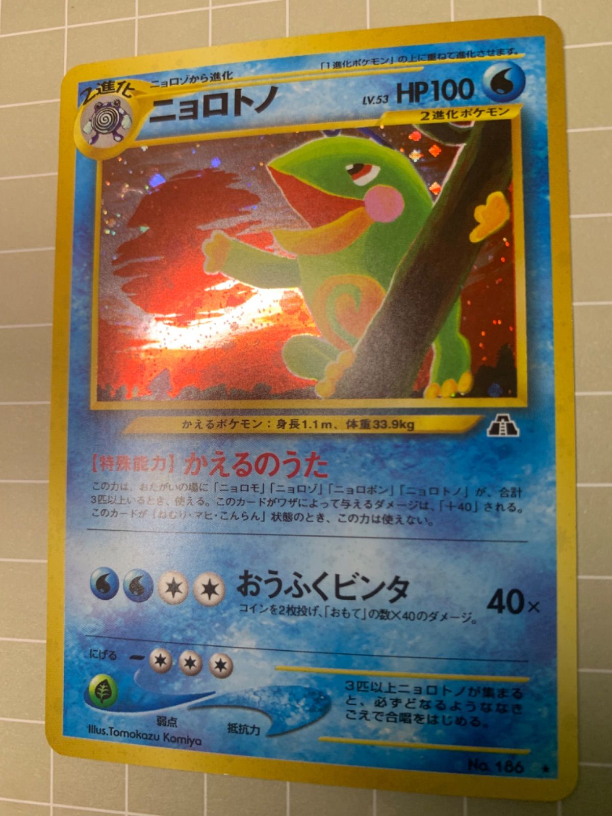 Neoシリーズのニョロトノ ポケモンカード旧裏 - メルカリ