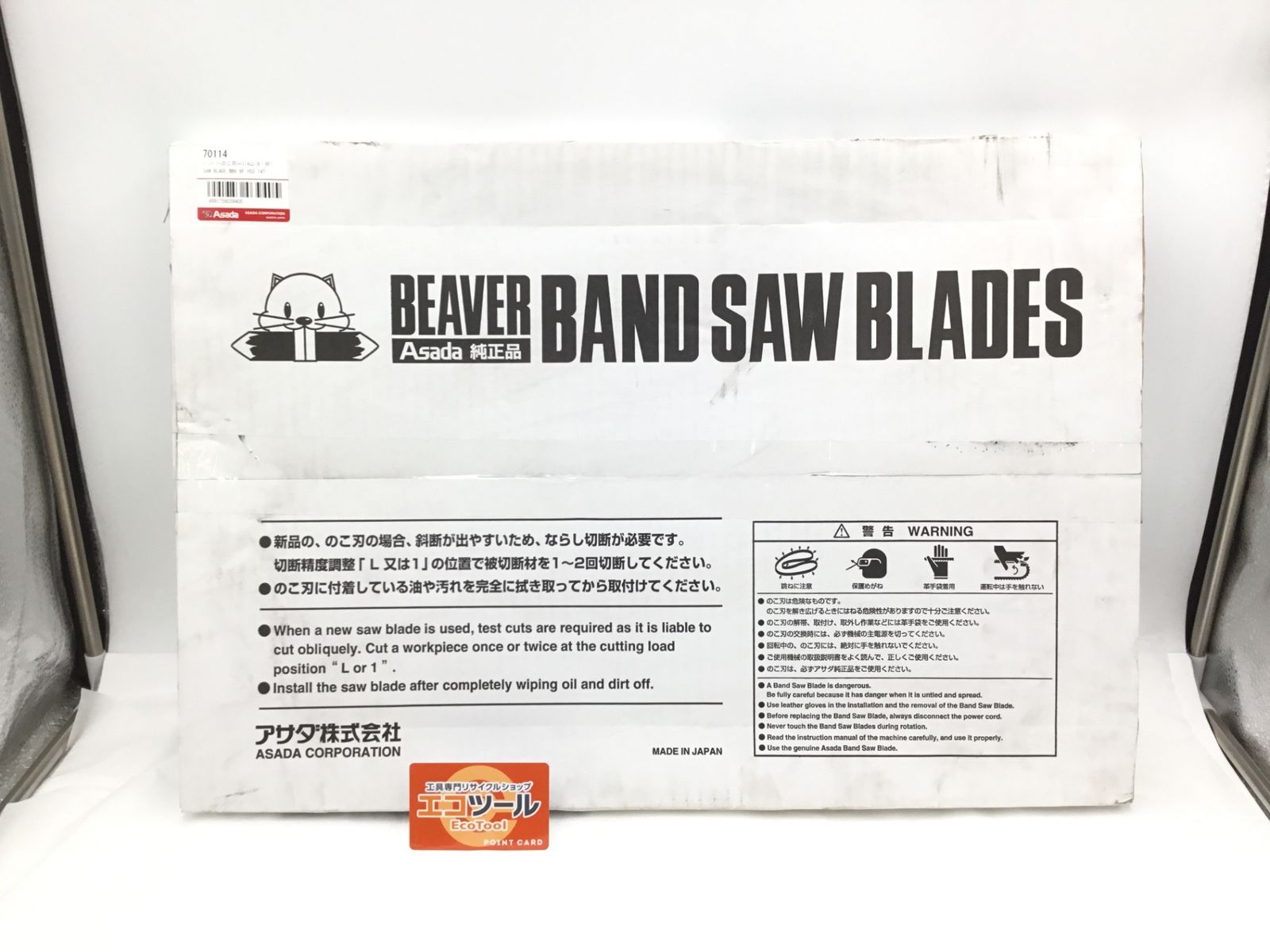 Asada アサダ バンドソービーバー6 6F用のこ刃 ハイス14山 5本入70114 IT8ZDKGR6OAI エコツール半田店 M02