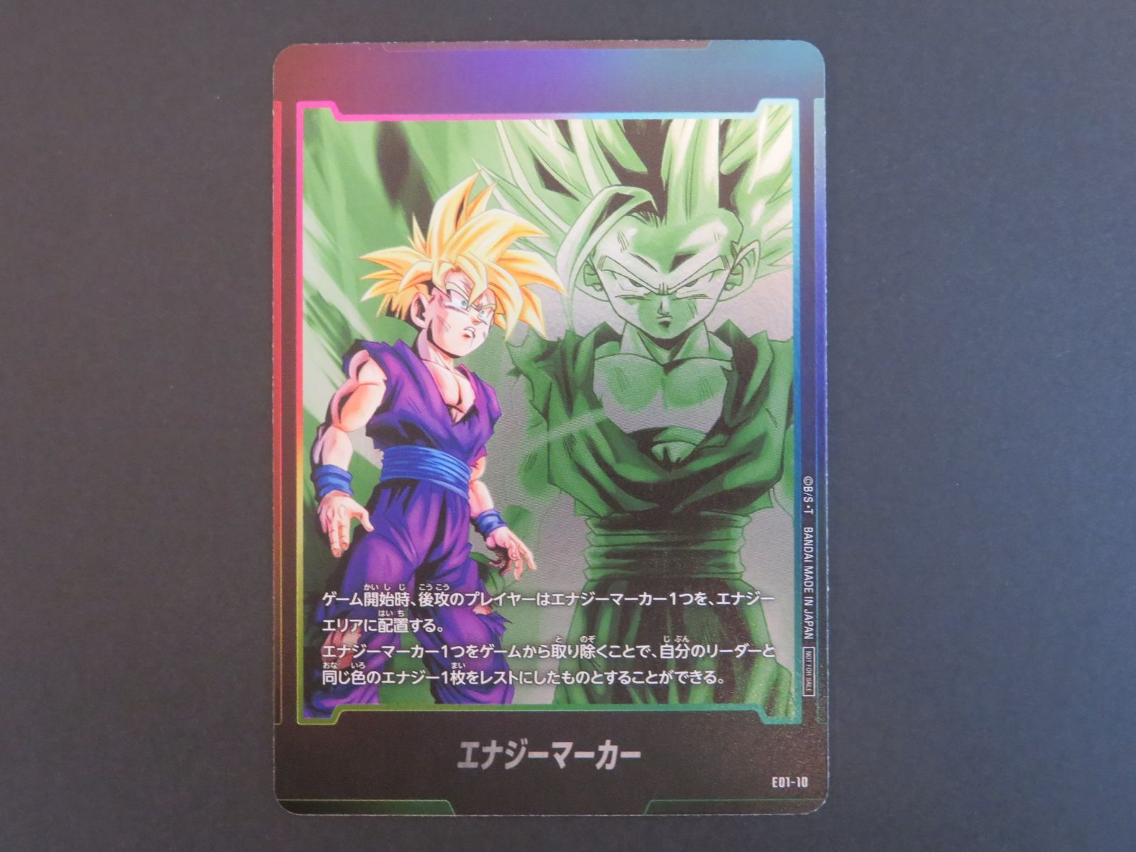 ドラゴンボールスーパーカードゲーム フュージョンワールド E01