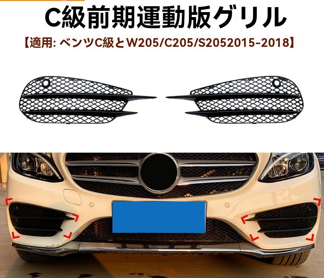 送料無料 ベンツ W205 Cクラス フォグ カバー Amazon | Jun-Star C63 2D 4D CF フォグライトカバー メルセデス