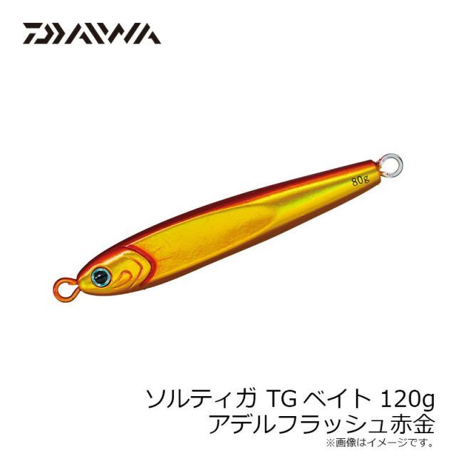 ダイワ ソルティガTGベイト 120g アデルフラッシュ赤金 | 釣具