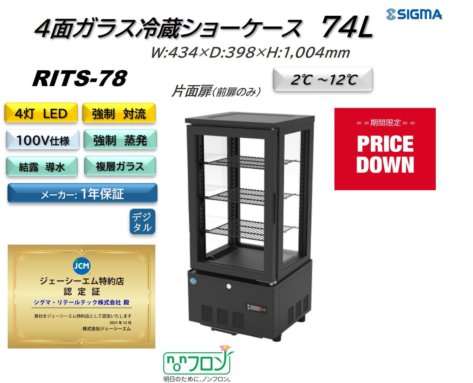 4面ガラス冷蔵ショーケース - 冷蔵庫・冷凍庫