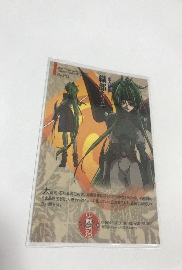 火魅子伝 ハイビジュアルカード 149枚　まとめ売り Yahoo!オークション -「火魅子伝」の落札相場・落札価格