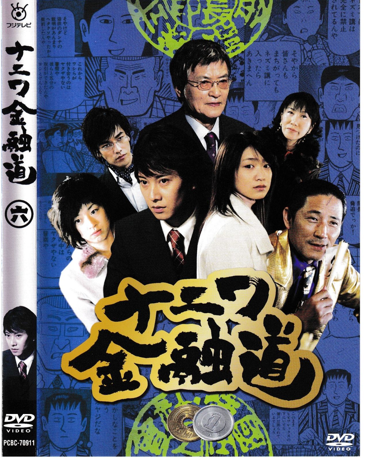 【匿名配送料込】ナニワ金融道 DVD 6枚セット Amazon.co.jp: ナニワ金融道 6 [DVD] : 中居正広, 小林薫, 池脇