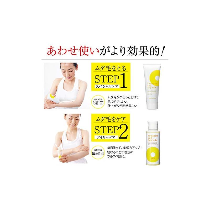 パイナップル豆乳ローション 100mL4本約4ヶ月分