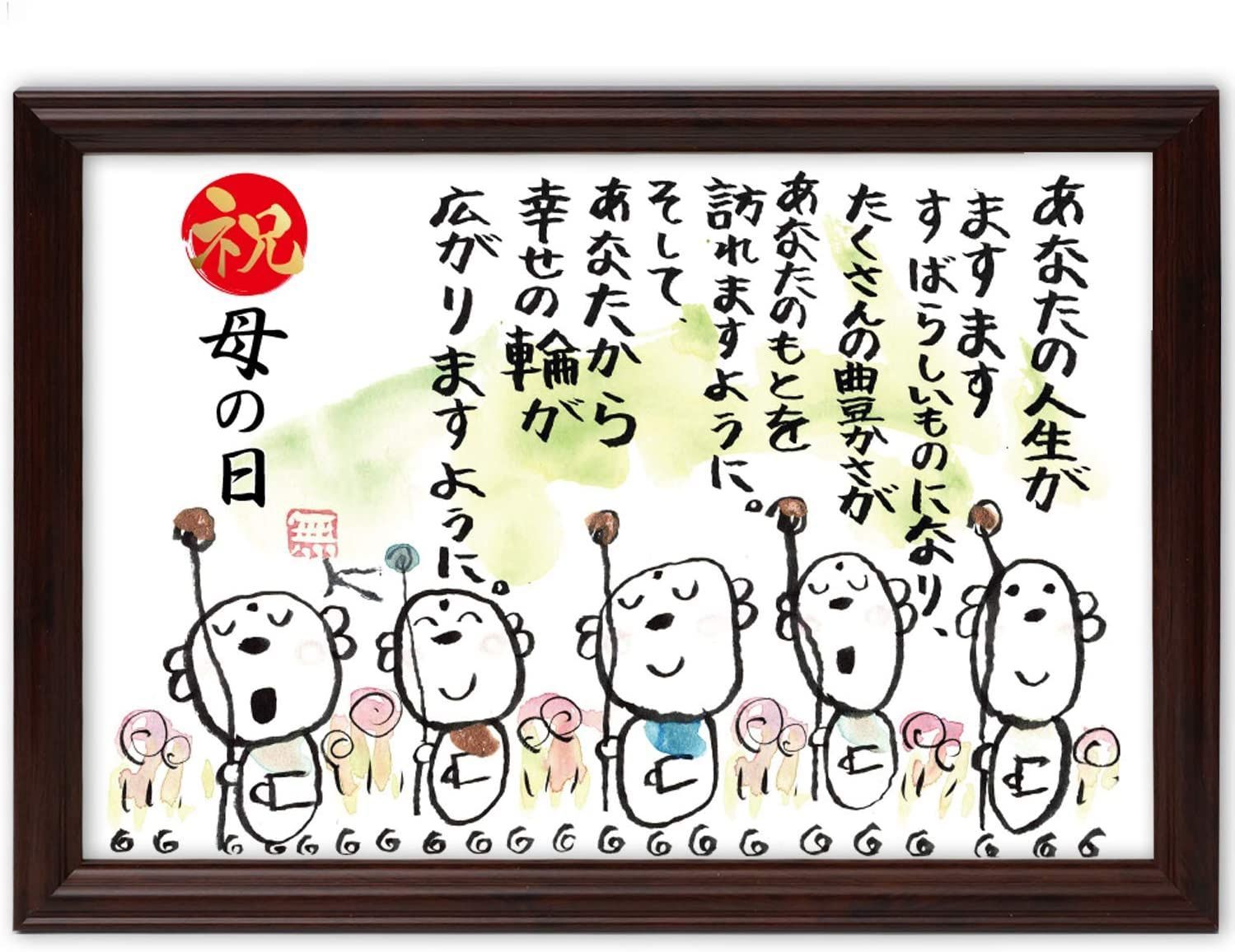 スーパーセール 新品 未使用 母の日 プレゼント お地蔵イラスト メッセージ額 誕生日 お祝い 幸せの輪 その他 Lavacanegra Com Mx Lavacanegra Com Mx