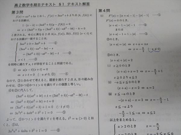 WK16-050 鉄緑会 新/高2数学内部B 春期/夏期/冬期内部講習 テスト計14回分 2022 計3冊 依宋優那/徳地花純 20S0D - メルカリ