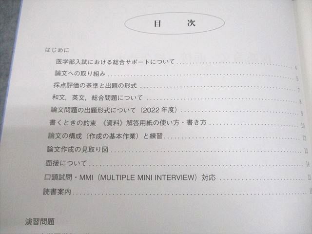 駿台 医系論文・面接(総合サポート) テキスト通年セット/テスト4回分付 2023 計2冊 033M0D 駿台 医系論文・面接(総合サポート) テキスト通年セット/テスト4