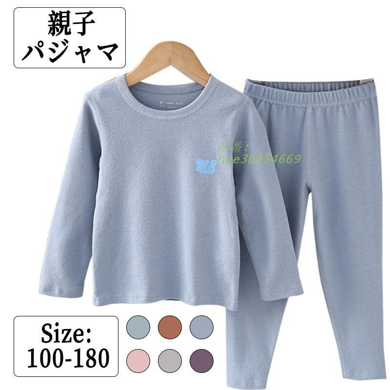 パジャマ ルームウェア ホームパジャマ 親子ペア 親子コーデ 部屋着 子供 トップス 家族服 ペアパジャマ 秋 春 上下セット メンズ キッズ レディース 親子