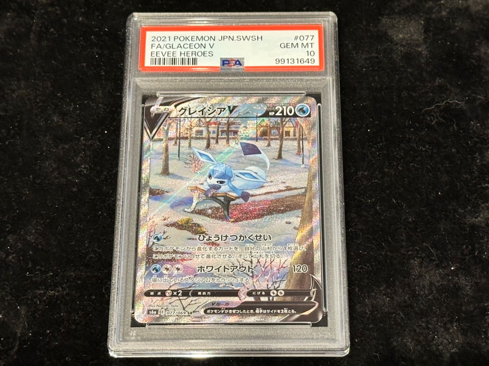 PSA10〕グレイシアV(SA)【SR】{077/069} [その他] - メルカリ