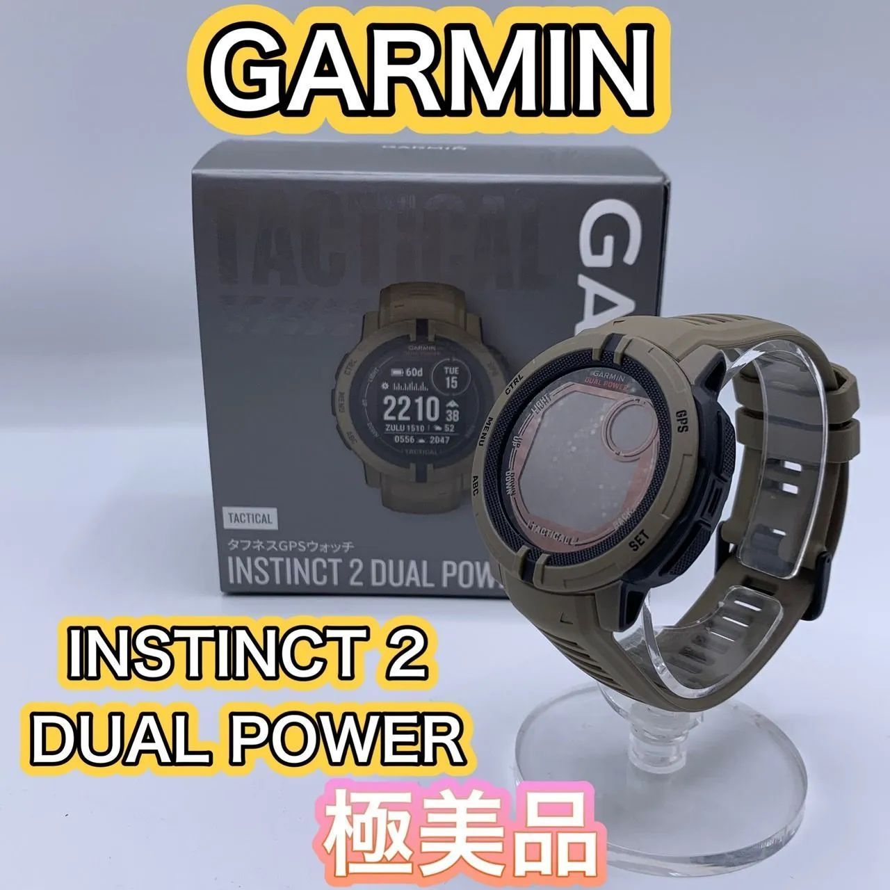 52.【極美品】GARMIN INSTINCT 2 DUAL POWER TACTICAL EDITION 
