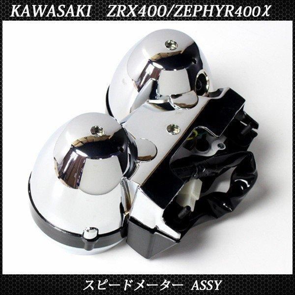 ASSY ゼファー400カイ