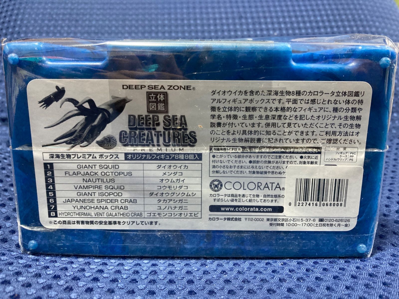 カロラータ 立体図鑑 深海生物プレミアム ボックス - メルカリ
