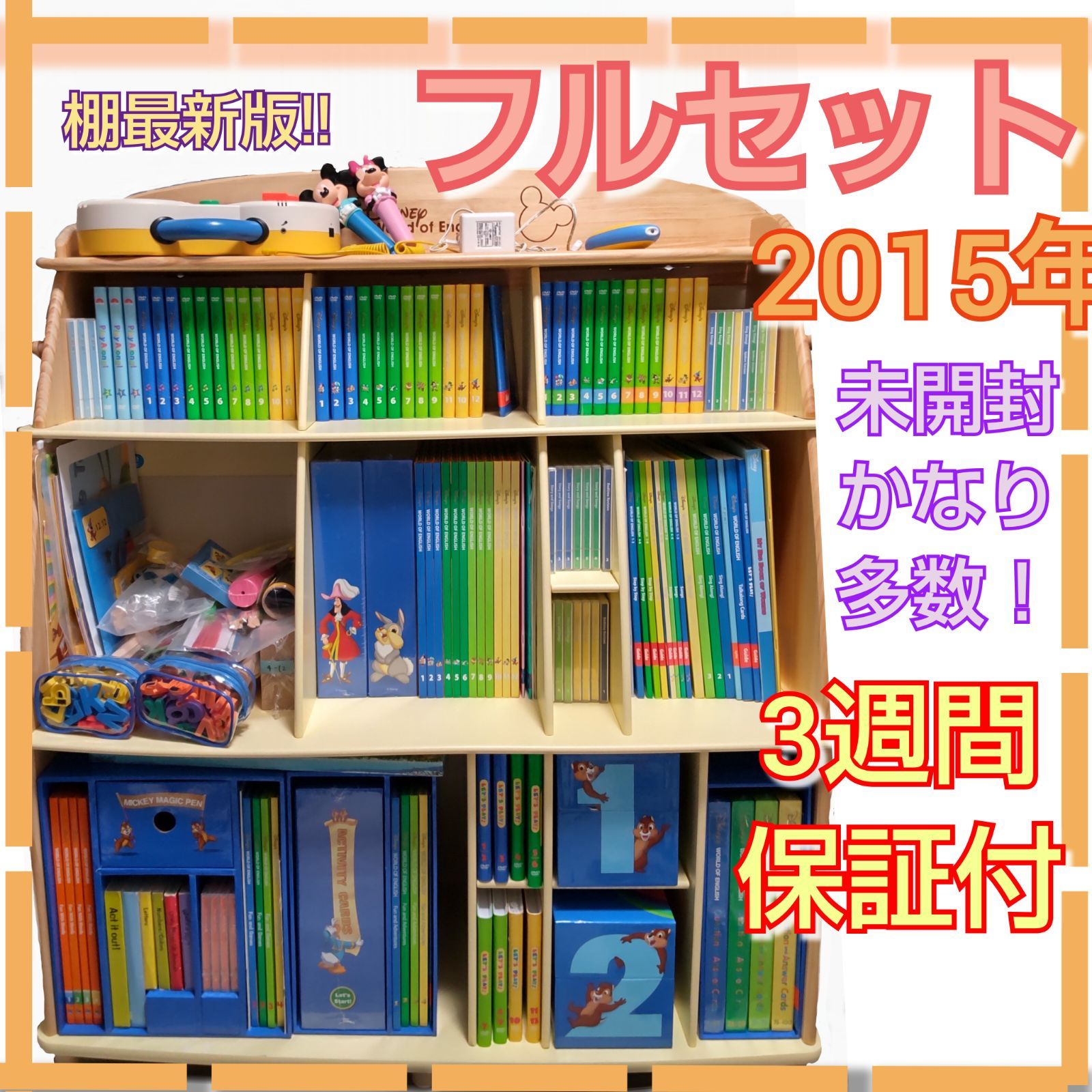 未開封かなり多数！3週間保証付✨】ディズニー英語システムフルセット ワールドファミリーパッケージ 新子役 棚付き - メルカリ