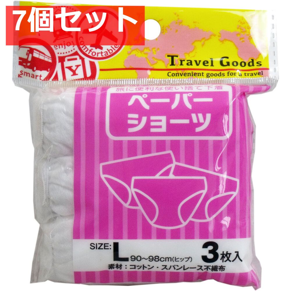 ペーパーショーツ Lサイズ 3枚入 7個セット まとめ売り